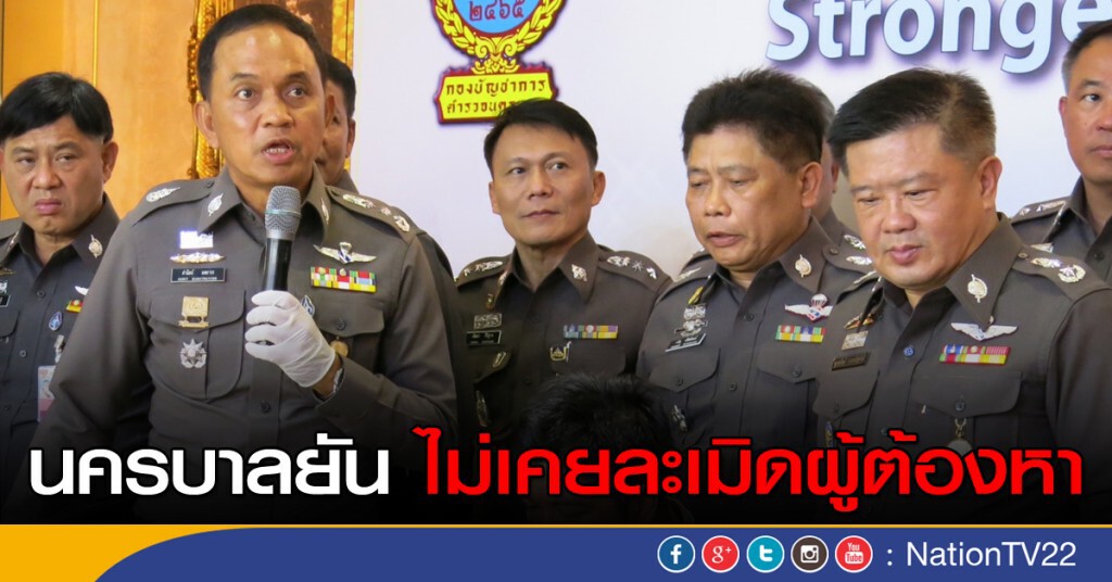 นครบาลยัน ไม่เคยละเมิดผู้ต้องหา นครบาลยัน ไม่เคยละเมิดผู้ต้องหา