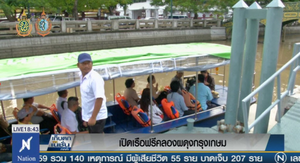 เปิดเรือฟรีคลองผดุงกรุงเกษม