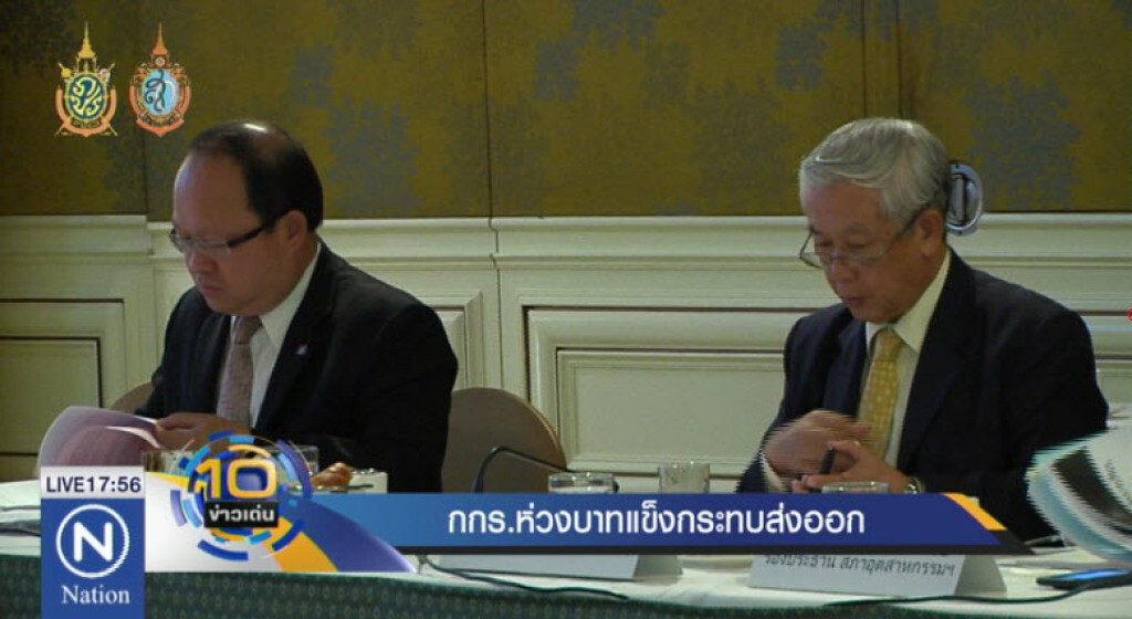 กกร.ห่วงบาทแข็งกระทบส่งออก กกร.ห่วงบาทแข็งกระทบส่งออก