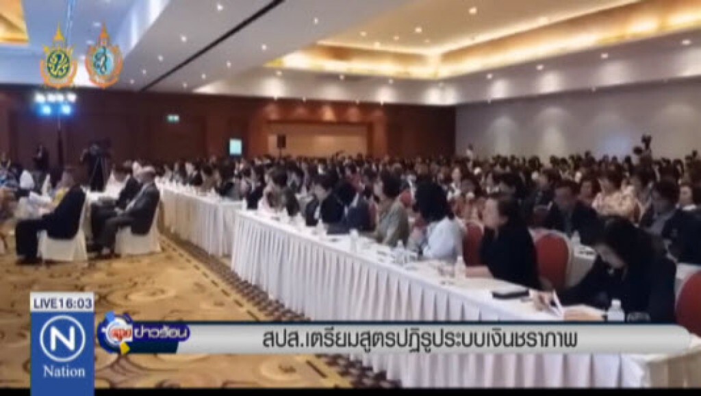 สปส.เปิดสูตรปฏิรูประบบเงินชราภาพ สปส.เปิดสูตรปฏิรูประบบเงินชราภาพ