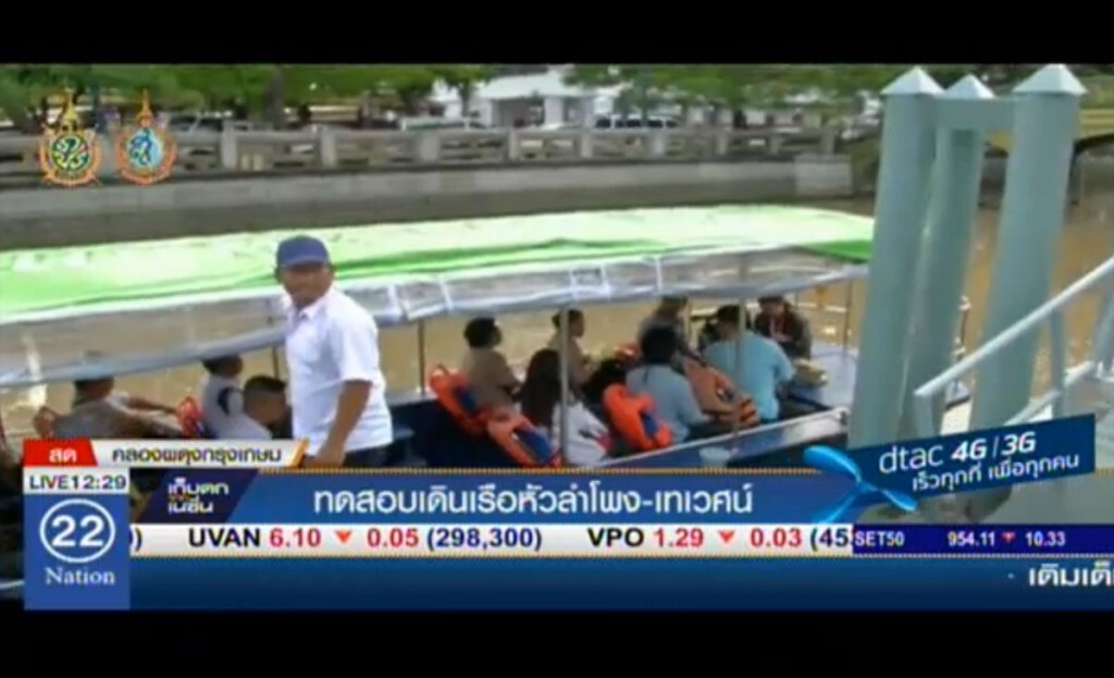 ทดสอบเดินเรือ หัวลำโพง-เทเวศน์ ทดสอบเดินเรือ หัวลำโพง-เทเวศน์