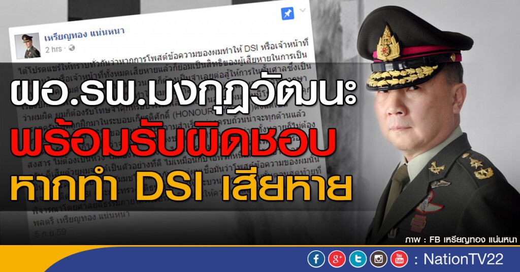 ผอ.รพ.มงกุฎวัฒนะ พร้อมรับผิดชอบ หากทำ DSI เสียหาย ผอ.รพ.มงกุฎวัฒนะ พร้อมรับผิดชอบ หากทำ DSI เสียหาย