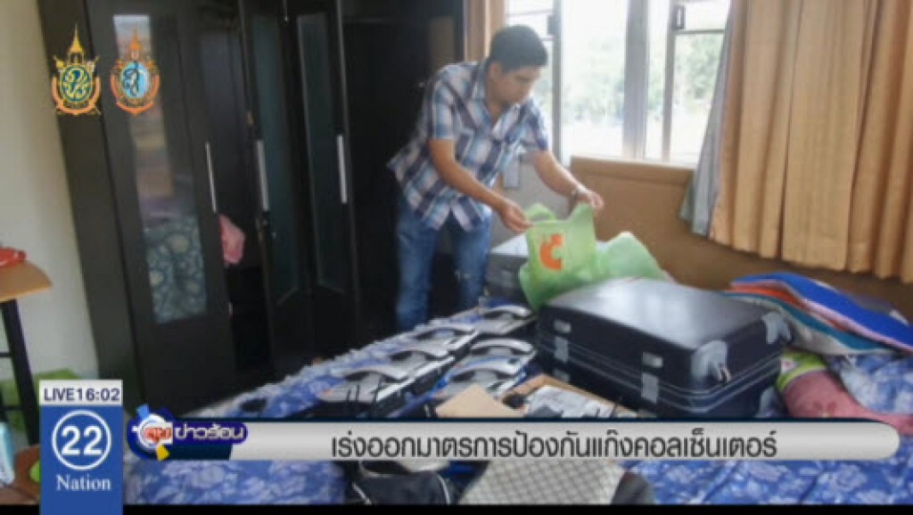 เร่งออกมาตรการป้องกันแก๊งคอลเซ็นเตอร์