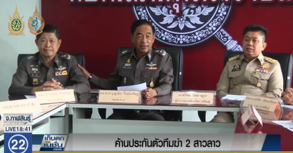 รวบซุ้ม ช.ช้างดำ ฆ่าสองสาวลาว พร้อมค้านประกันตัว