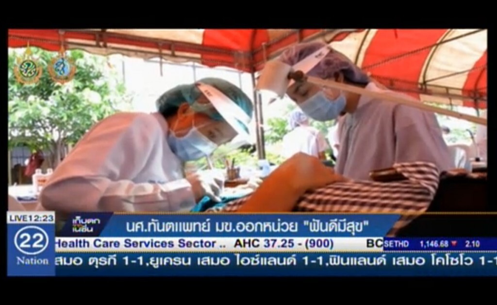 นศ.ทันตเเพทย์ มข.ออกหน่วย "ฟันดีมีสุข" นศ.ทันตเเพทย์ มข.ออกหน่วย "ฟันดีมีสุข"