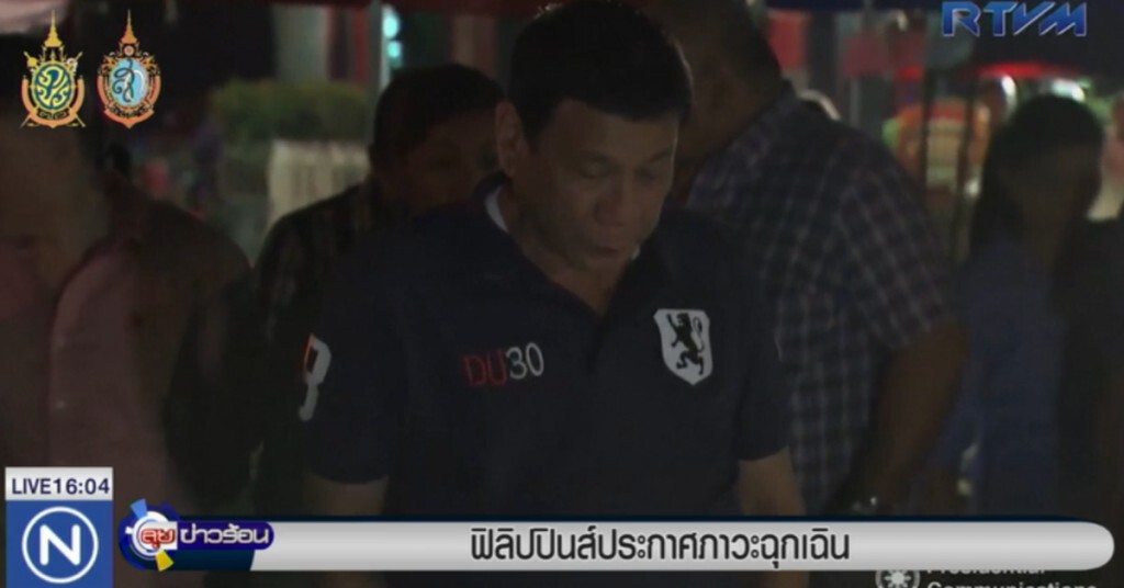 ฟิลิปปินส์ประกาศภาวะฉุกเฉิน ฟิลิปปินส์ประกาศภาวะฉุกเฉิน