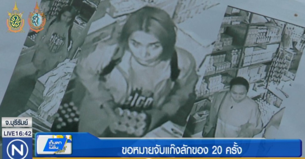 ขอหมายจับแก๊งขโมยของร้านค้า เผยลงมือมาแล้วกว่า 20 ครั้ง