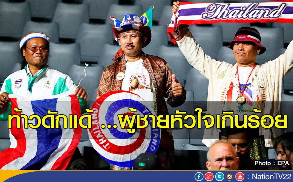 ท้าวดักแด้ ...ผู้ชายหัวใจเกินร้อย