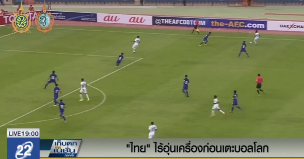 ไทยไร้เกมอุ่นเครื่องก่อนเตะบอลโลก