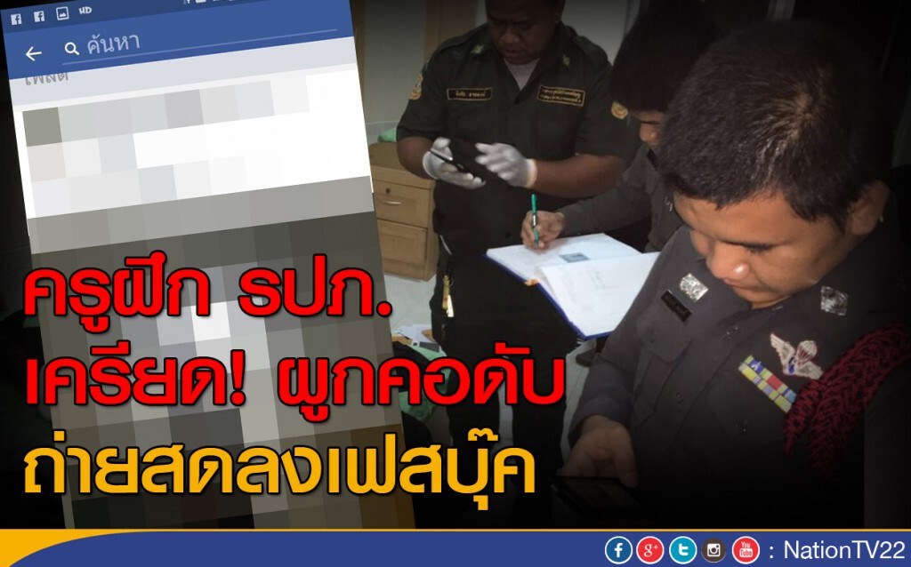 ครูฝึก รปภ.เครียด! ผูกคอดับ ถ่ายสดลงเฟสบุ๊ค
