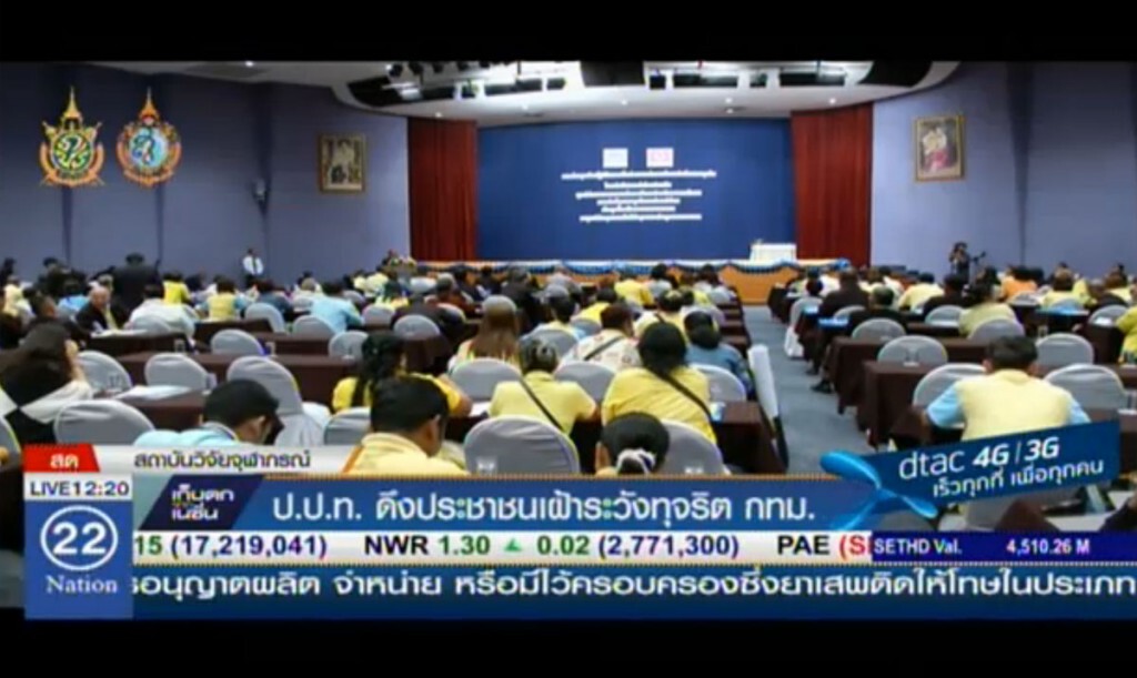 ภาคประชาสังคมร่วมแก้ทุจริต กทม. ภาคประชาสังคมร่วมแก้ทุจริต กทม.