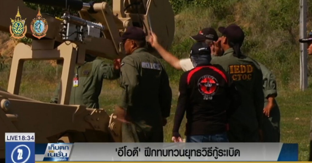 "อีโอดี" ฝึกทบทวนยุทธวิธีกู้ระเบิด