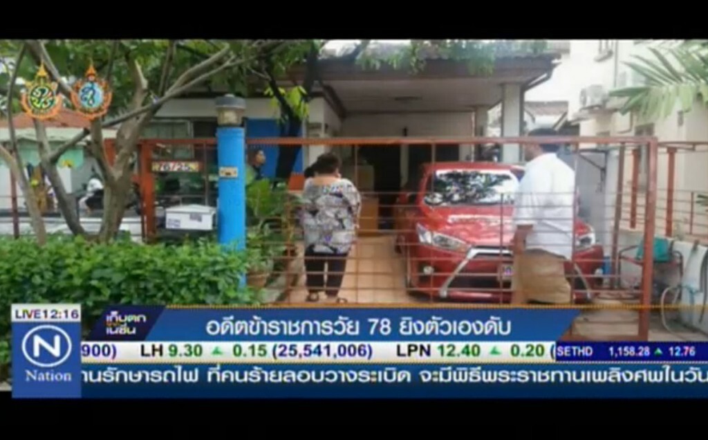 อดีตข้าราชการวัย 78 ยิงตัวเองดับ อดีตข้าราชการวัย 78 ยิงตัวเองดับ
