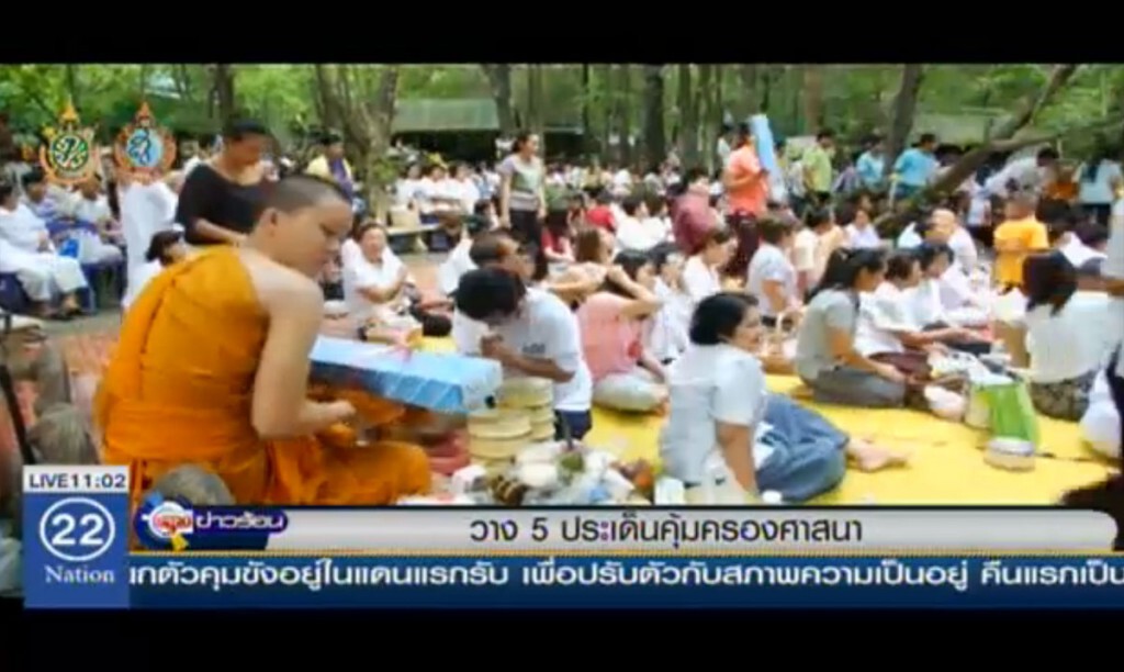 วาง 5 ประเด็น คุ้มครองศาสนา วาง 5 ประเด็น คุ้มครองศาสนา
