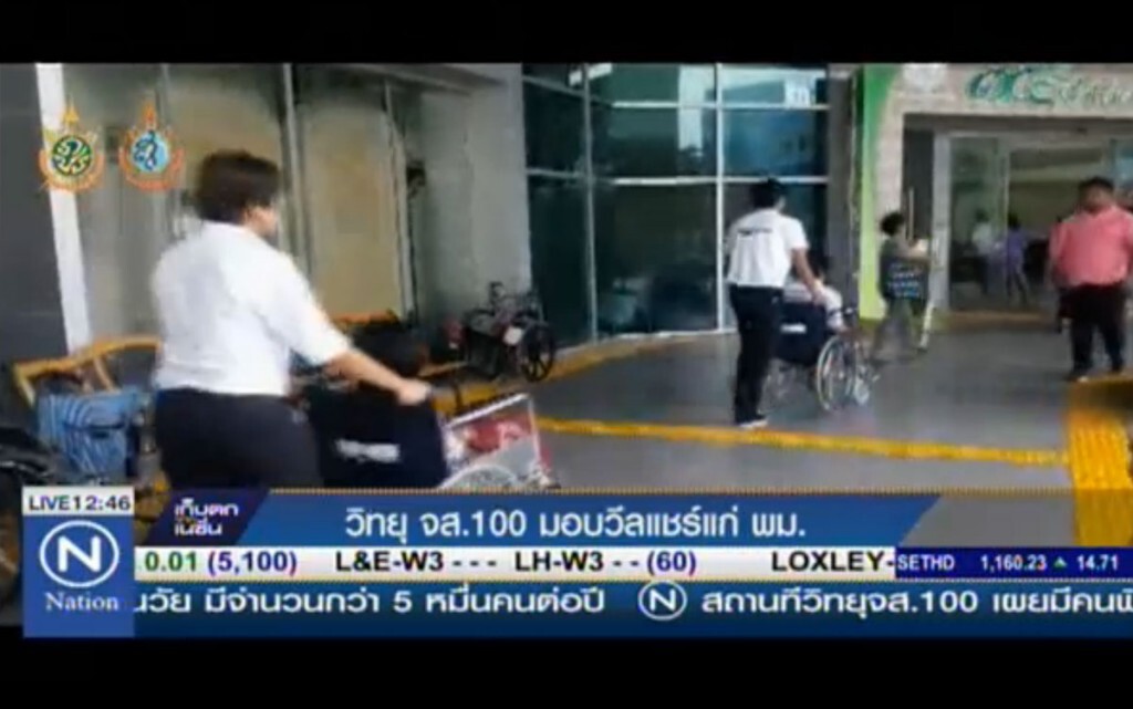 วิทยุ จส.100 มอบวีลแชร์แก่ พม. วิทยุ จส.100 มอบวีลแชร์แก่ พม.