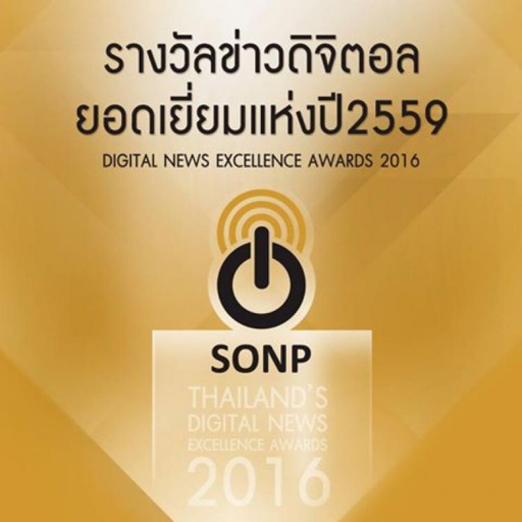 โค้งสุดท้าย!"ส.ผู้ผลิตข่าวฯ"เปิดรับผลงานประกวดข่าวออนไลน์ หมดเขต 9 ก.ย.นี้