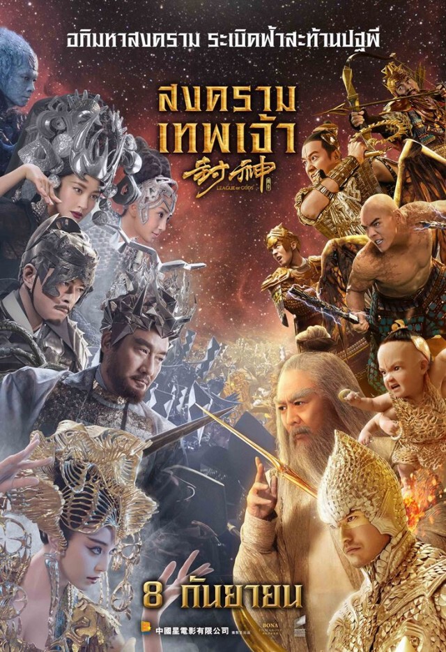 หนังลงโรง (สัปดาห์ที่ 1 : กันยายน 2559)