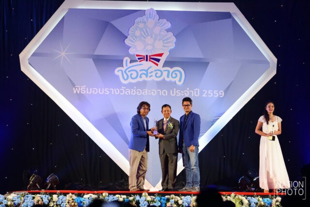 เนชั่นทีวีรับรางวัล "ช่อสะอาด2559"