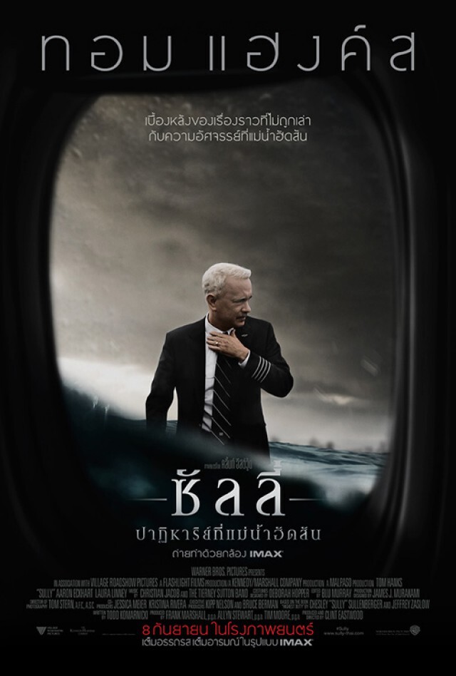 หนังลงโรง (สัปดาห์ที่ 1 : กันยายน 2559)
