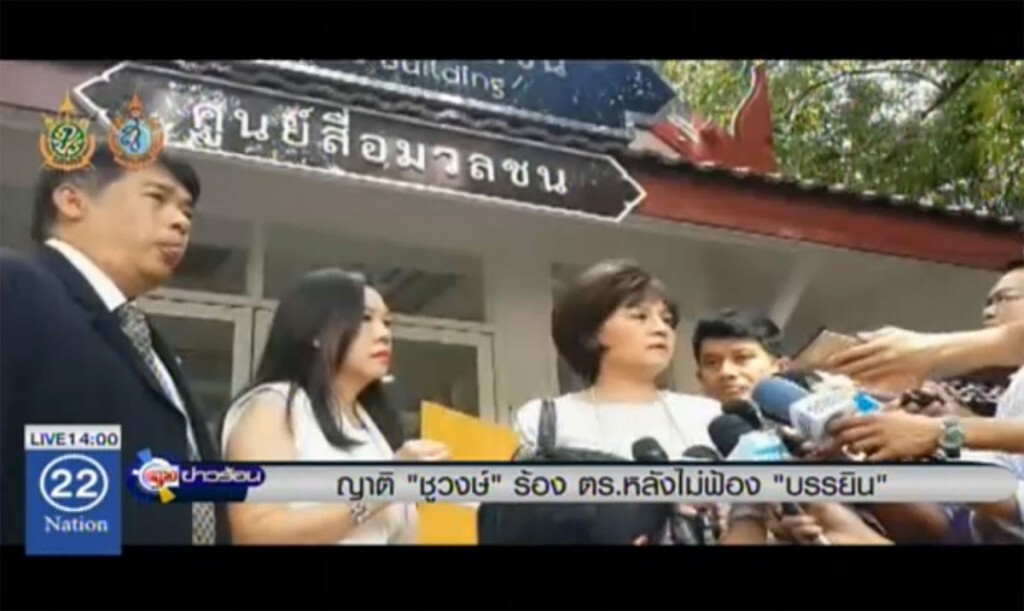 ญาติ "ชูวงษ์" ร้อง ตร.หลังไม่ฟ้อง "บรรยิน" ญาติ "ชูวงษ์" ร้อง ตร.หลังไม่ฟ้อง "บรรยิน"
