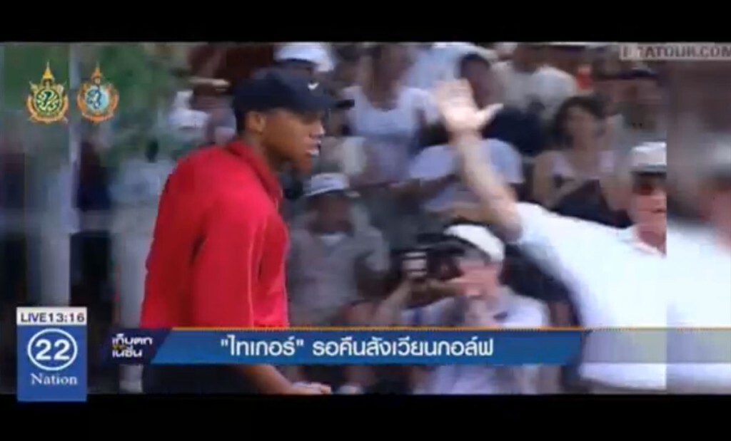 "ไทเกอร์" รอคืนสังเวียนกอล์ฟ "ไทเกอร์" รอคืนสังเวียนกอล์ฟ