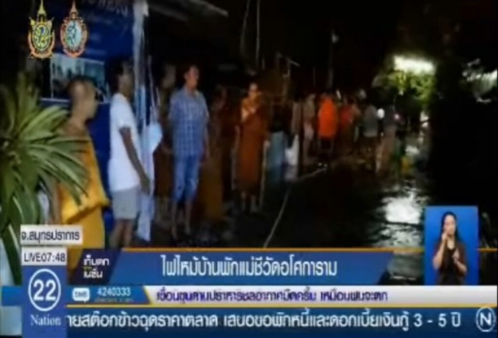 ไฟไหม้บ้านพักแม่ชีวัดอโศการาม