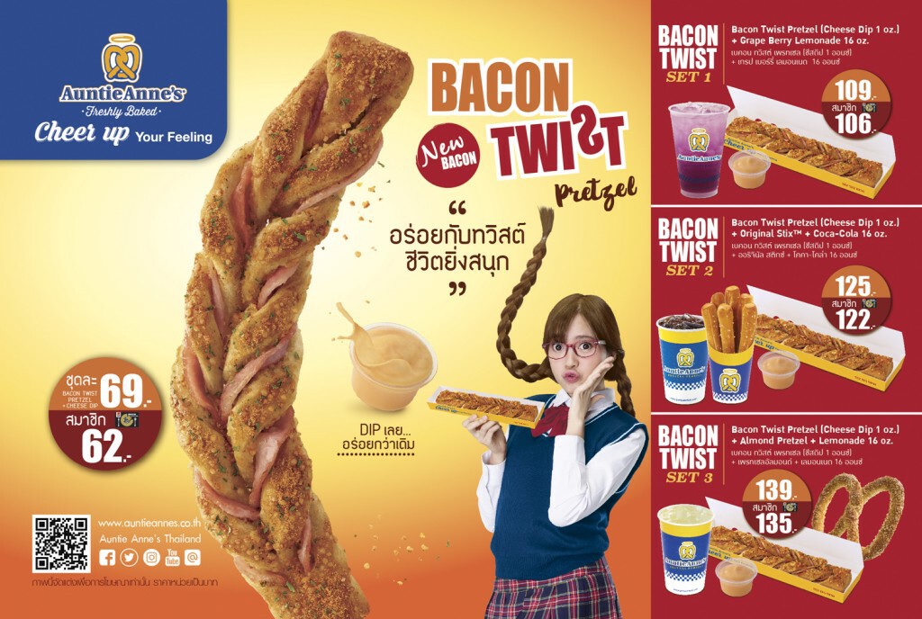 " Bacon Twist Pretzel…อร่อยกับทวิสต์ ชีวิตยิ่งสนุก " " Bacon Twist Pretzel…อร่อยกับทวิสต์ ชีวิตยิ่งสนุก "