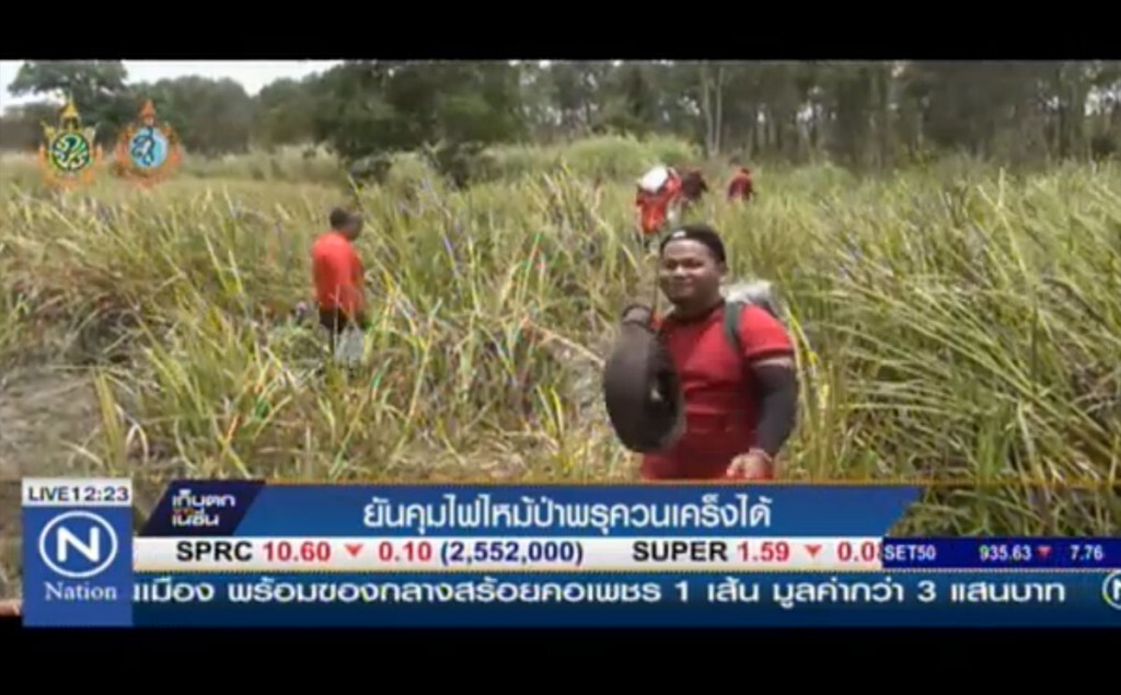 ยันคุมไฟไหม้ป่าพรุควนเคร็งได้ ยันคุมไฟไหม้ป่าพรุควนเคร็งได้