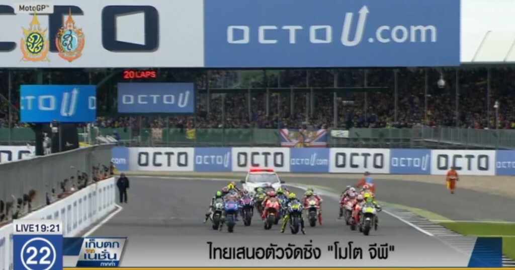 ไทยเสนอตัวเป็นเจ้าภาพจัด "โมโต จีพี" ไทยเสนอตัวเป็นเจ้าภาพจัด "โมโต จีพี"