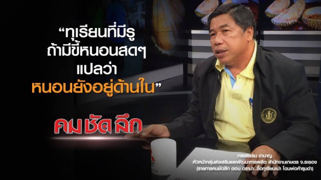 คม-ชัด-ลึก  ดราม่า..ซื้อทุเรียนเน่า โดนพ่อค้ารุมด่า!