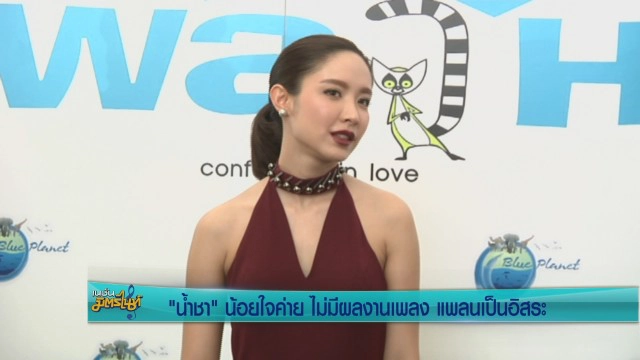 น้ำชา ยันไม่อยากผูกใจเจ็บดราม่า "ปันปัน"