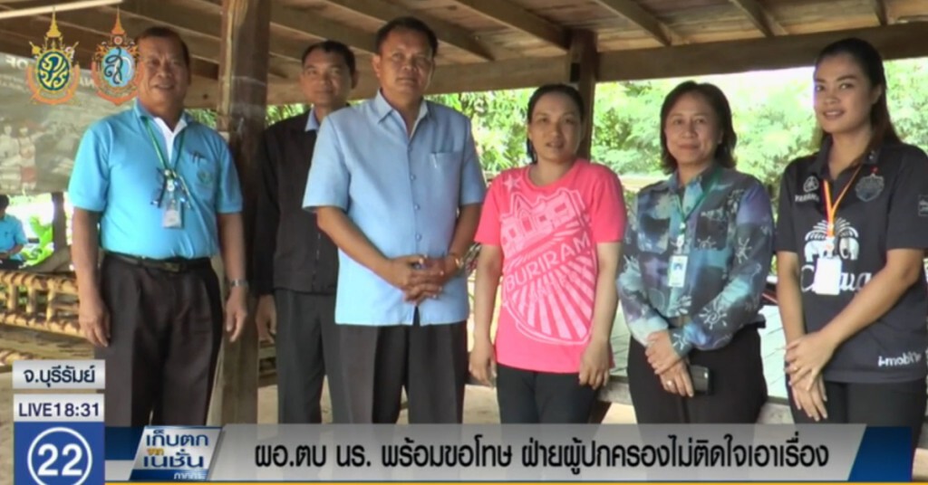 ผอ.ตบ.นักเรียน พร้อมขอโทษ ฝ่ายผู้ปกครองไม่ติดใจเอาเรื่อง