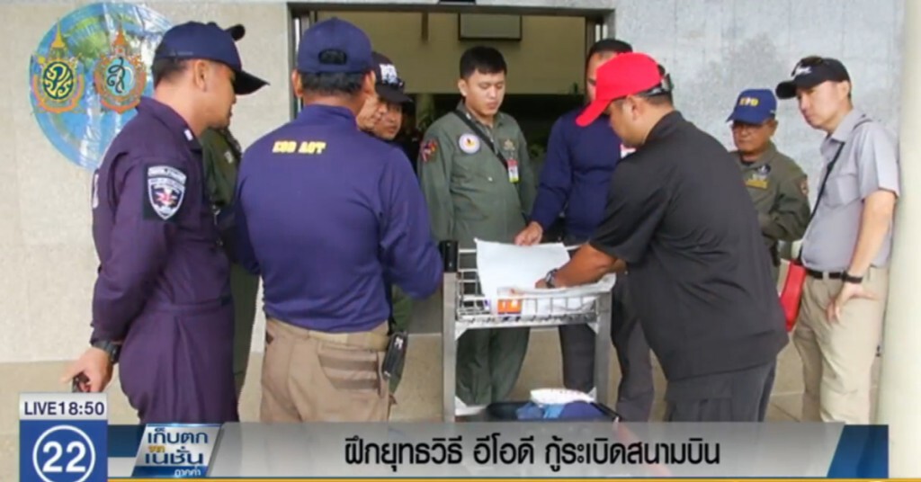 ฝึกยุทธวิธี อีโอดี กู้ระเบิดสนามบิน ฝึกยุทธวิธี อีโอดี กู้ระเบิดสนามบิน