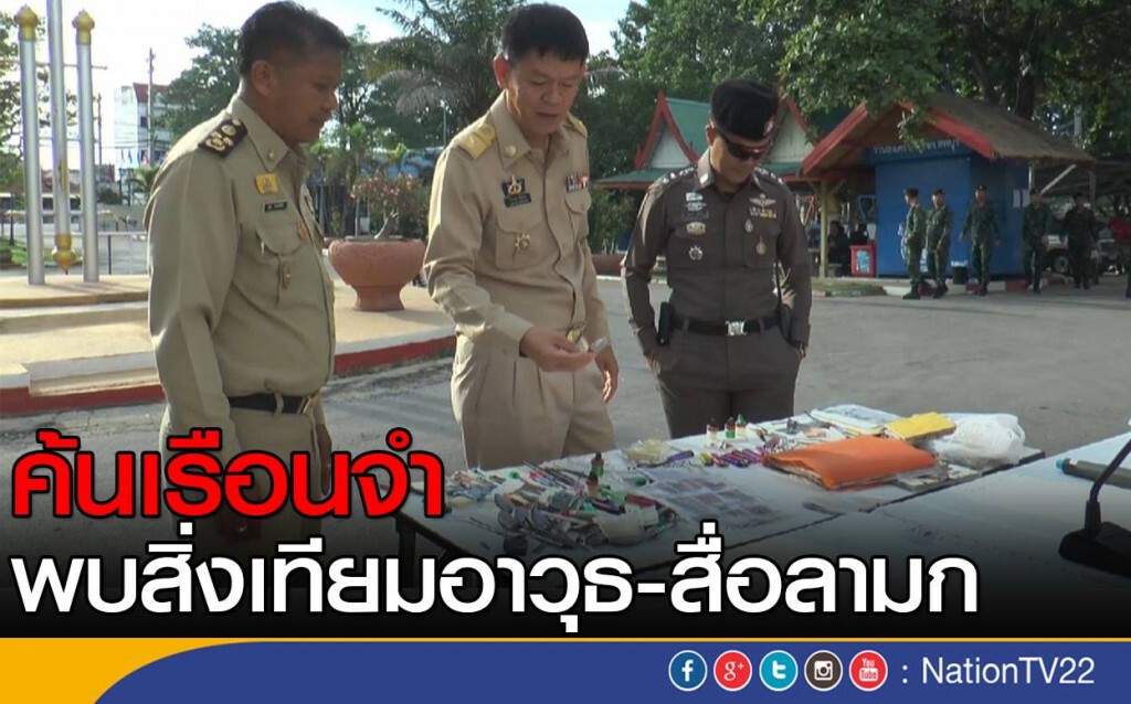 ค้นเรือนจำพบสิ่งเทียมอาวุธ-สื่อลามก