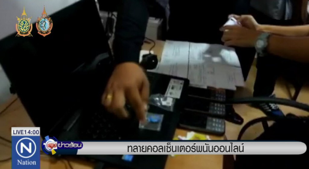 ทลายคอลเซ็นเตอร์พนันออนไลน์ ทลายคอลเซ็นเตอร์พนันออนไลน์