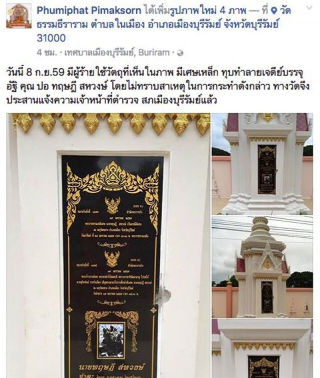 "โบว์ แวนดา" อโหสิ มือดีทุบเจดีย์บรรจุอัฐิ "ปอ - ทฤษฎี"