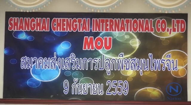 จีนทุ่ม 15,000 ล้าน
ปลูก-ผลิตพืชสมุนไพรครบวงจร