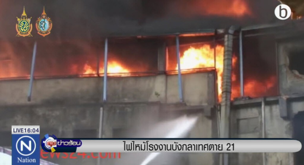 ไฟไหม้โรงงานบังกลาเทศตาย 21