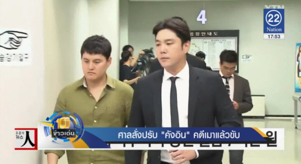 ศาลสั่งปรับ คังอิน คดีเมาแล้วขับ ศาลสั่งปรับ คังอิน คดีเมาแล้วขับ