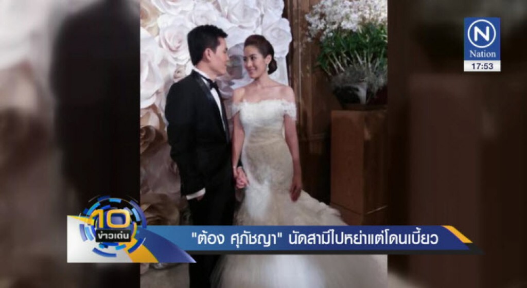"ต้อง ศุภัชญา" นัดสามีไปหย่าแต่โดนเบี้ยว "ต้อง ศุภัชญา" นัดสามีไปหย่าแต่โดนเบี้ยว