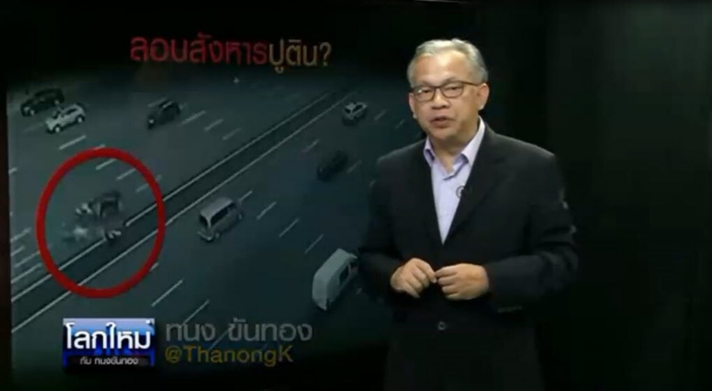 โลกใหม่ กับ ทนง ขันทอง : ตอน ลอบสังหารปูติน? โลกใหม่ กับ ทนง ขันทอง : ตอน ลอบสังหารปูติน?