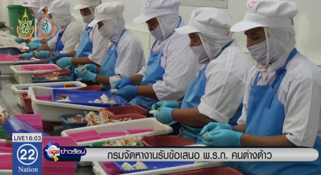 กรมจัดหางานรับข้อเสนอพ.ร.ก.คนต่างด้าว กรมจัดหางานรับข้อเสนอพ.ร.ก.คนต่างด้าว