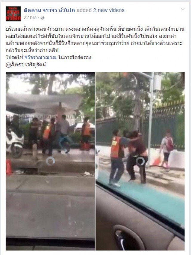 "ศานิตย์"สั่งสอบคลิป
วินจยย.รุมทำร้ายชายทวงเลนจักรยาน
ระบุเรียกมาสอบแจ้งข้อหาแล้ว2คน