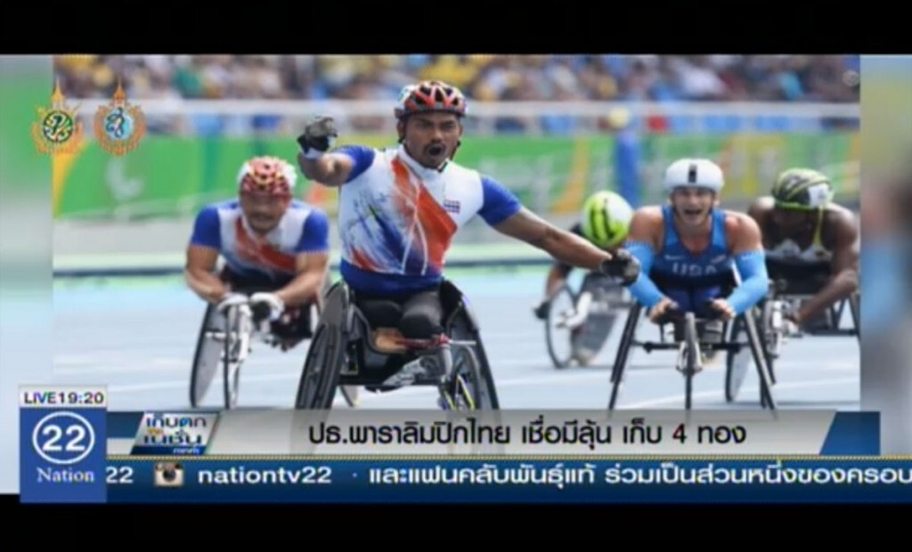 ปธ.พาราลิมปิกไทย เชื่อมีลุ้น เก็บ 4 ทอง ปธ.พาราลิมปิกไทย เชื่อมีลุ้น เก็บ 4 ทอง