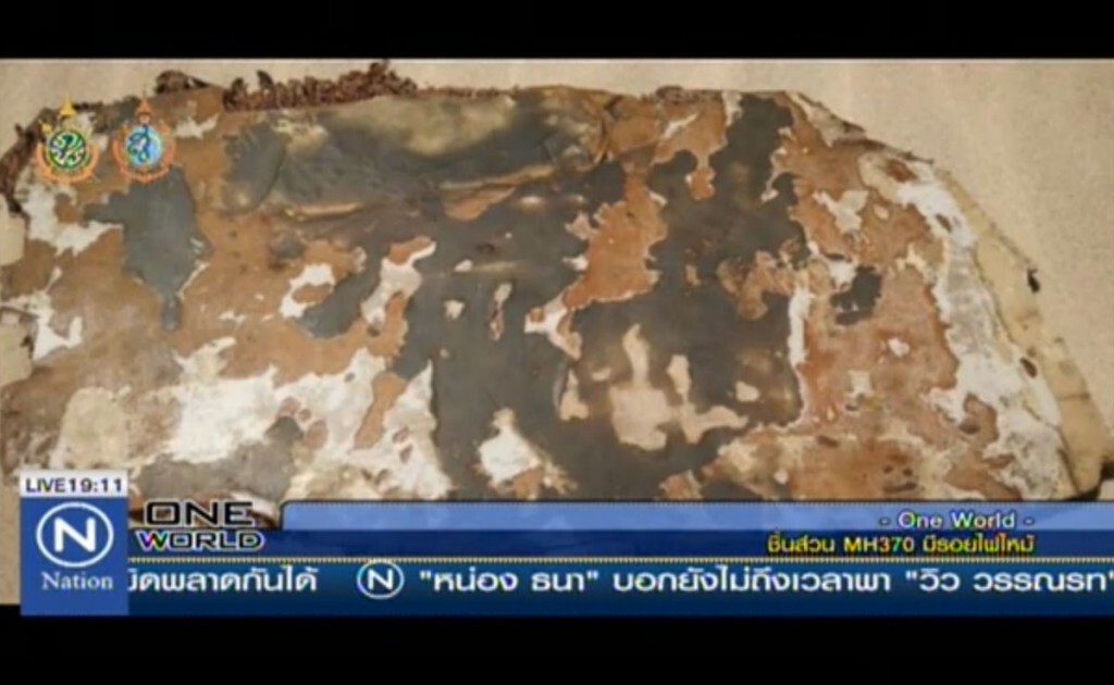 ชิ้นส่วน MH370 มีรอยไฟไหม้ ชิ้นส่วน MH370 มีรอยไฟไหม้