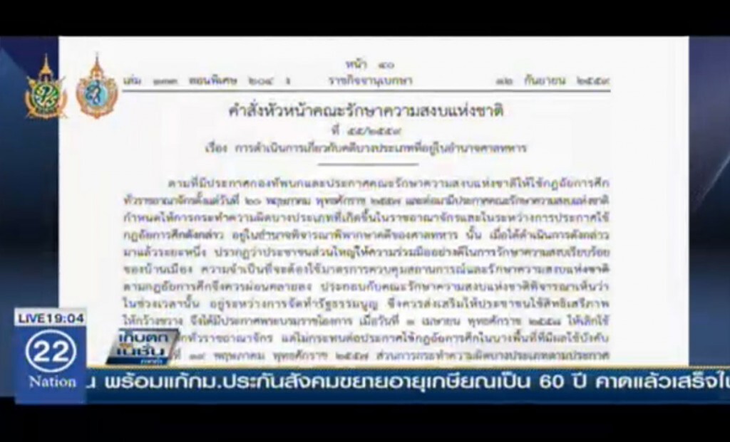 ม.44 แก้ไขอำนาจศาลทหาร ม.44 แก้ไขอำนาจศาลทหาร