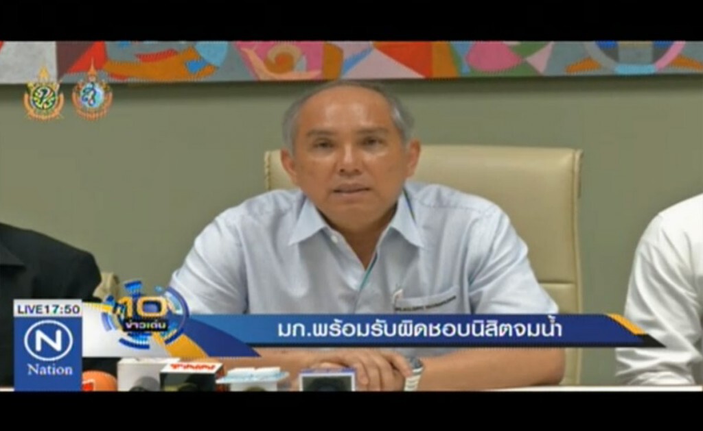 มก.พร้อมรับผิดชอบ นิสิตจมน้ำ มก.พร้อมรับผิดชอบ นิสิตจมน้ำ