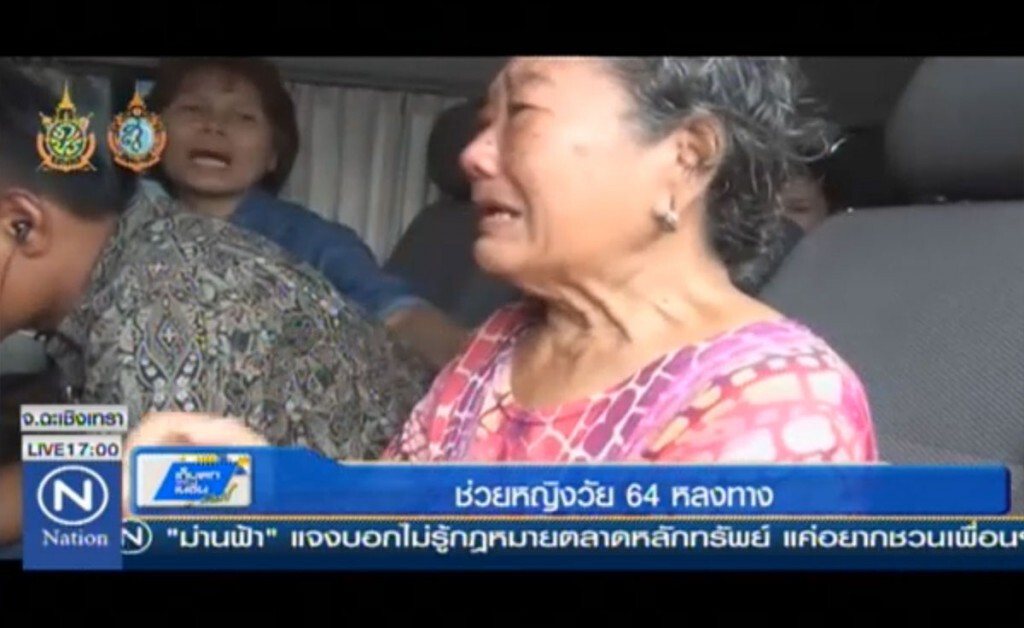 ช่วยหญิงวัย 64 หลงทาง