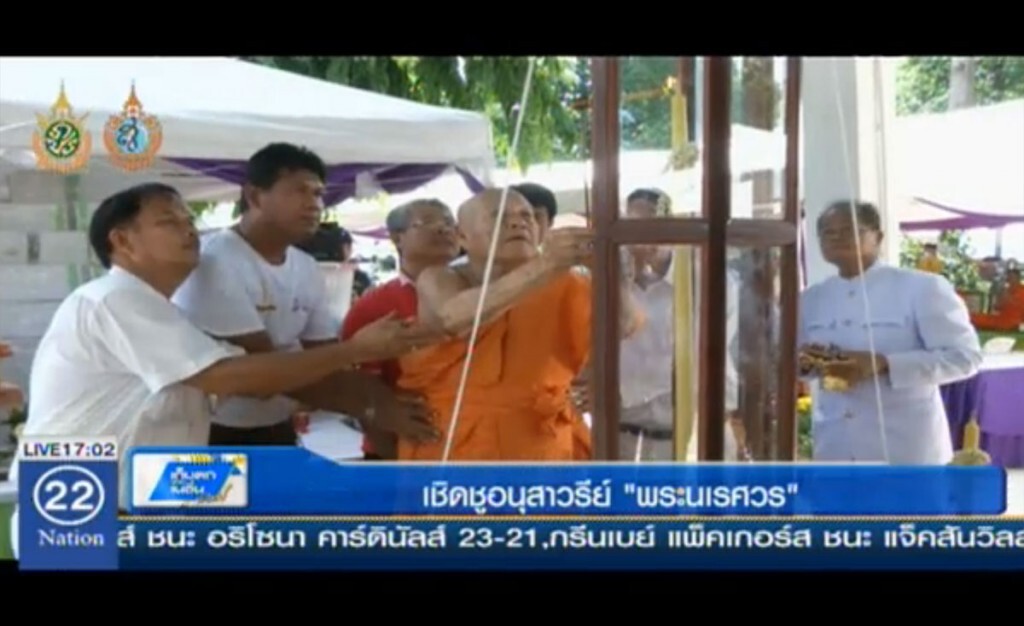 เชิดชูอนุสาวรีย์ "พระนเรศวร"