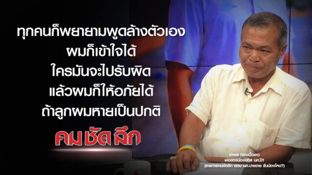 "คม-ชัด-ลึก" : นิสิตปางตาย รับน้องโหด?